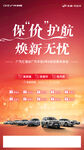 保价护航海报