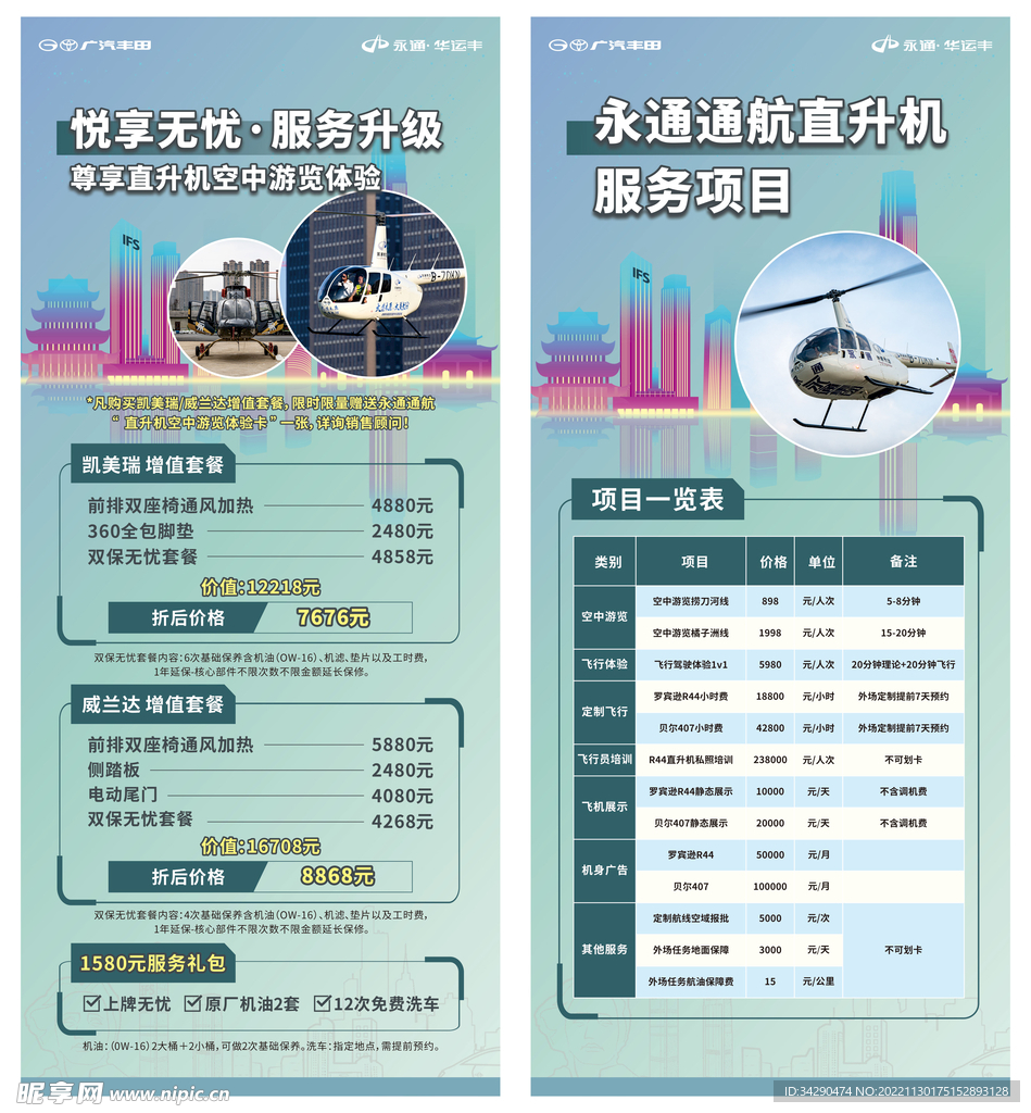 悦享无忧展架