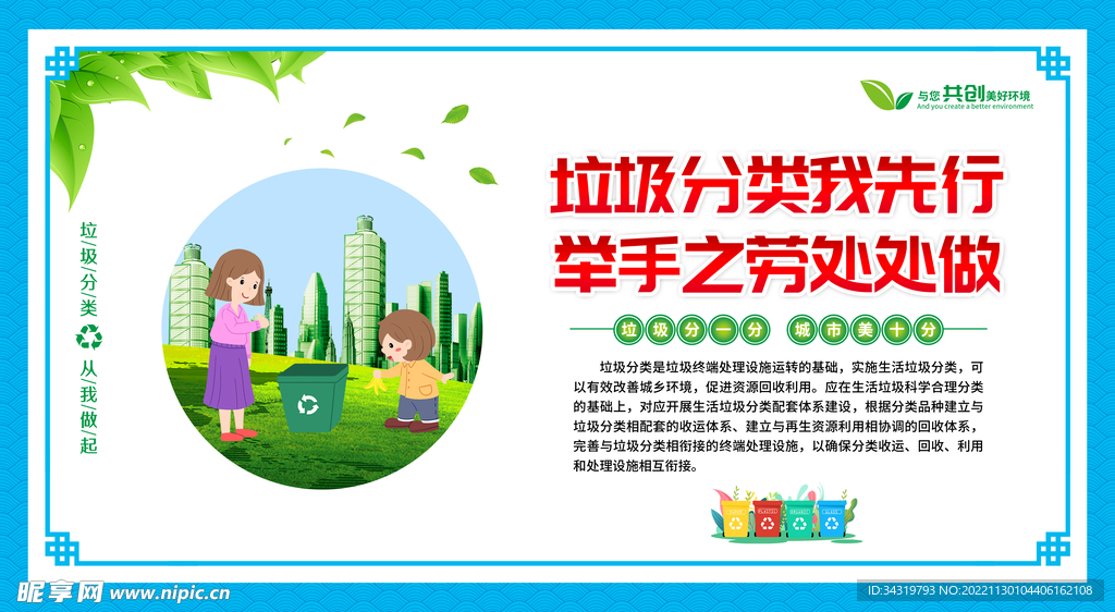 垃圾分类
