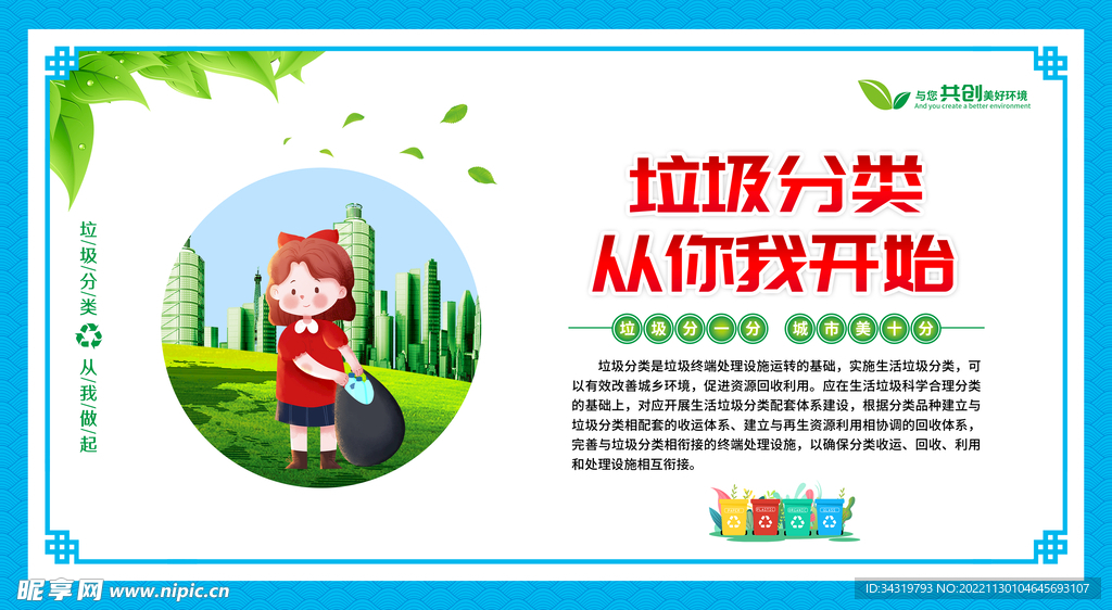 保护环境