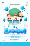 高校招聘