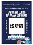 进场扫码