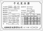干式变压器