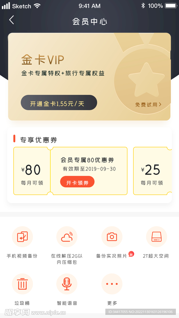 app页面设计