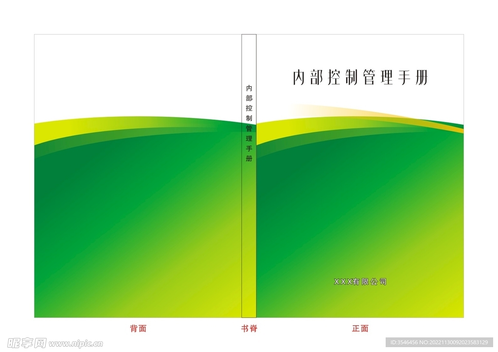 内部控制管理手册 