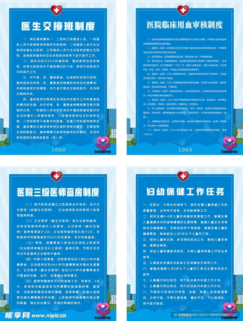 医院制度