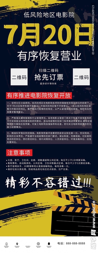 电影院恢复
