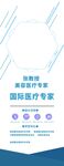 医疗专家