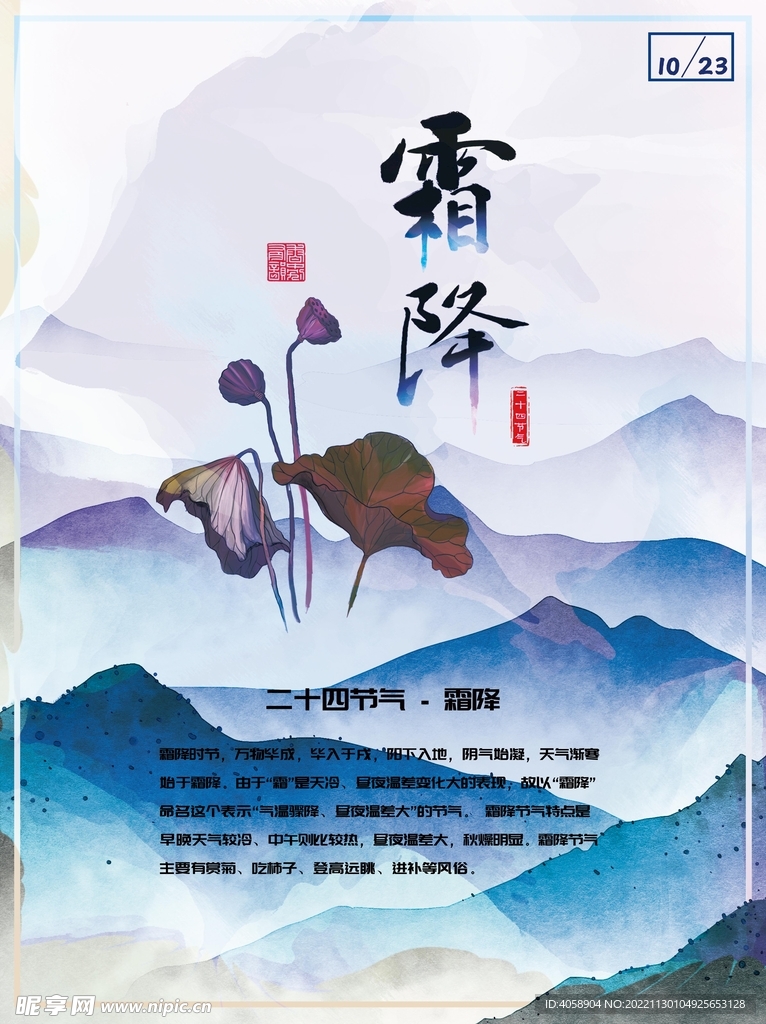 霜降
