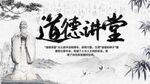 道德讲堂