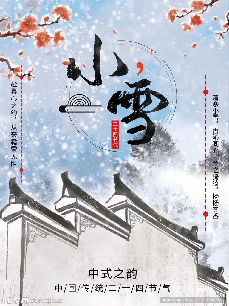 小雪