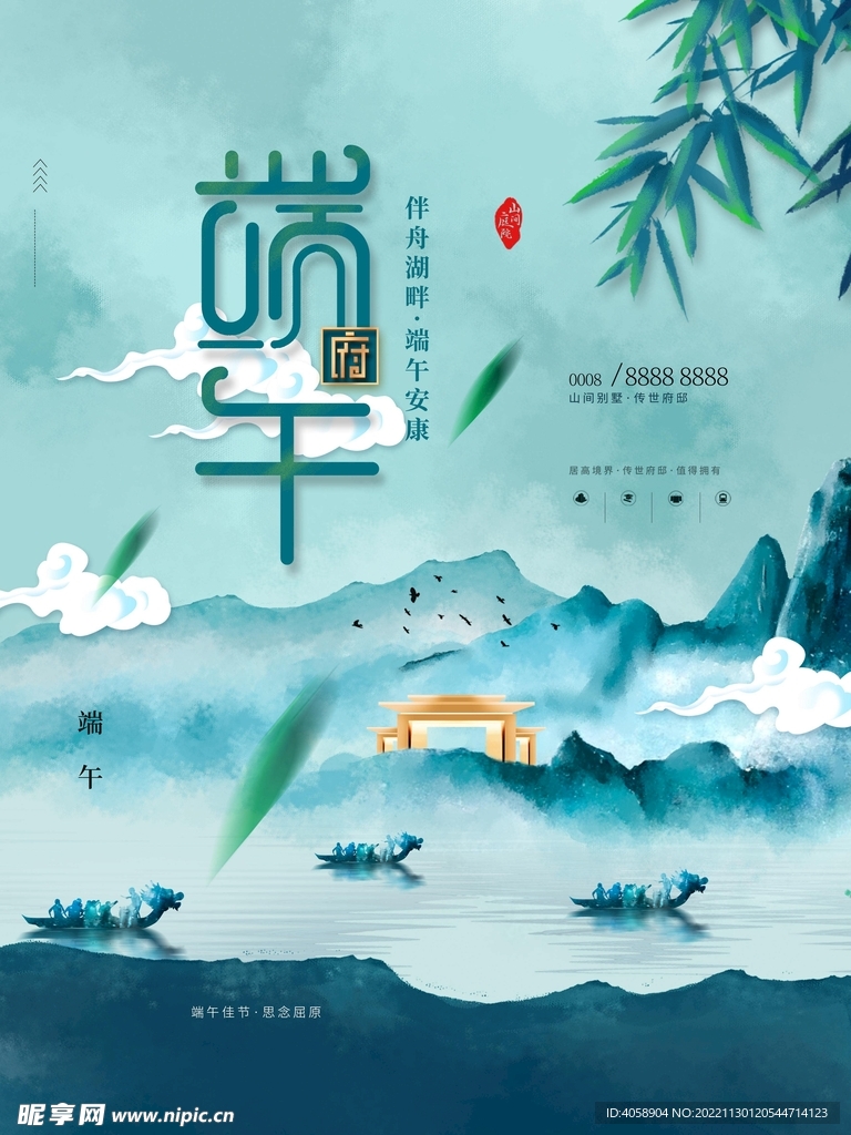 端午节