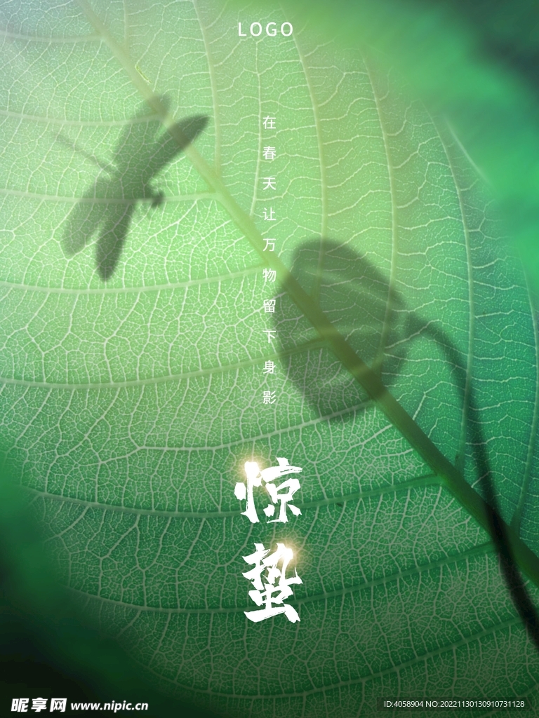 惊蛰