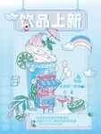 饮品上新