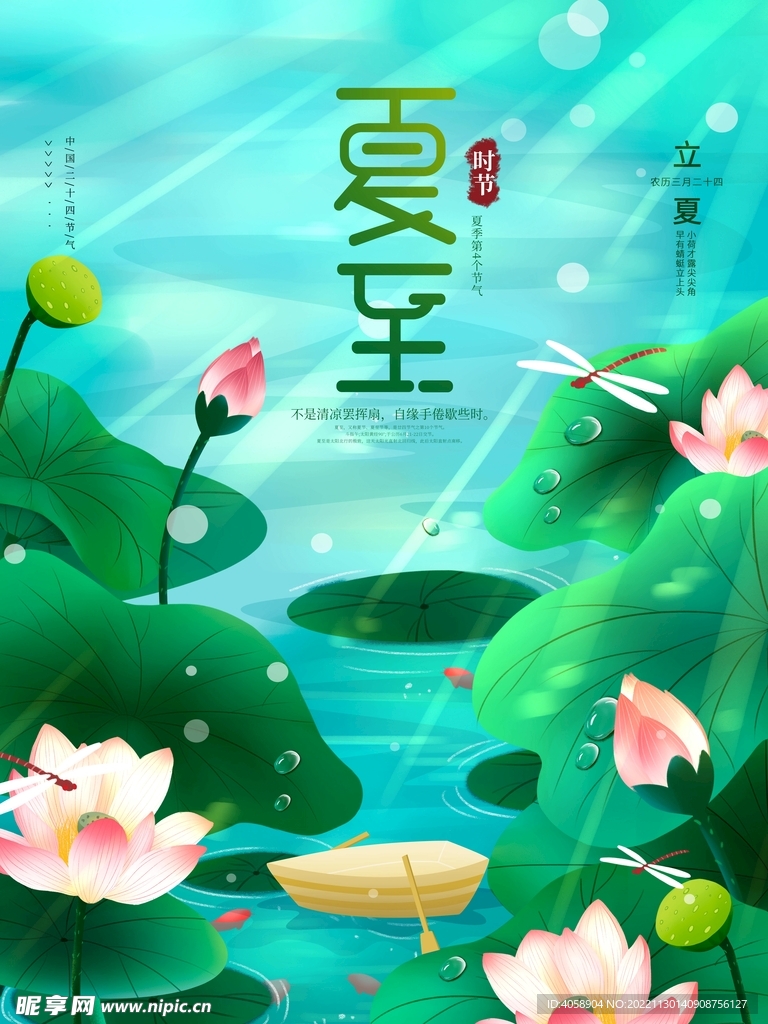 夏至