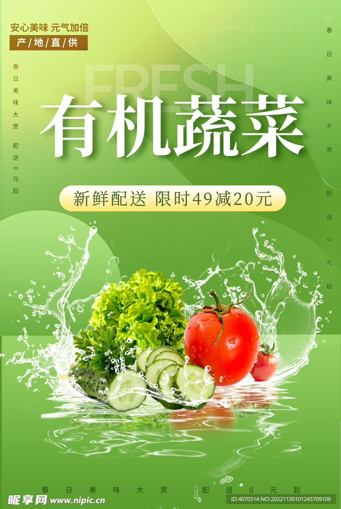 有机蔬菜绿色生活海报水滴蔬菜 