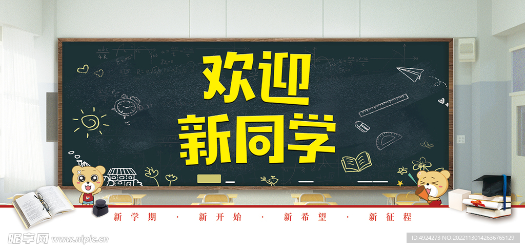欢迎新同学