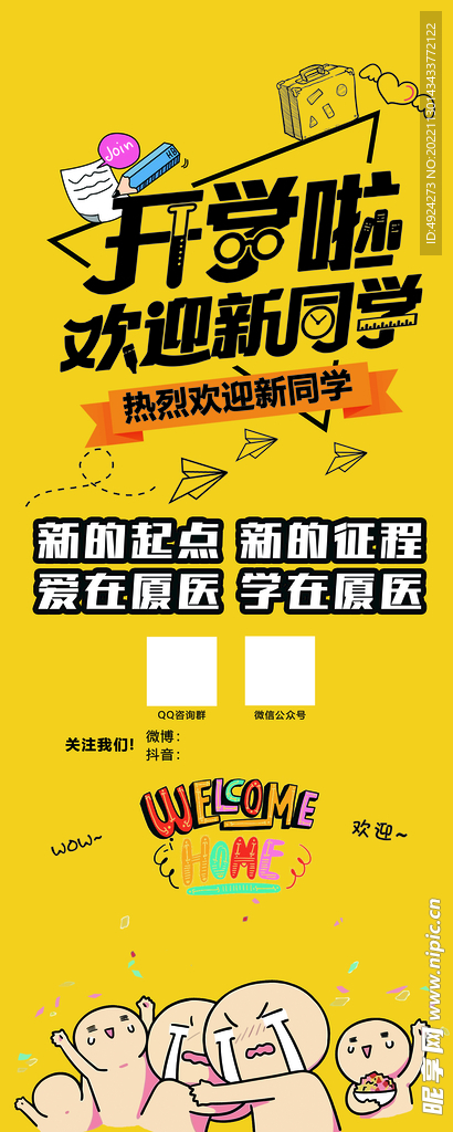 开学展架
