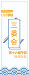 社团纳新展架