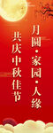 中秋展架
