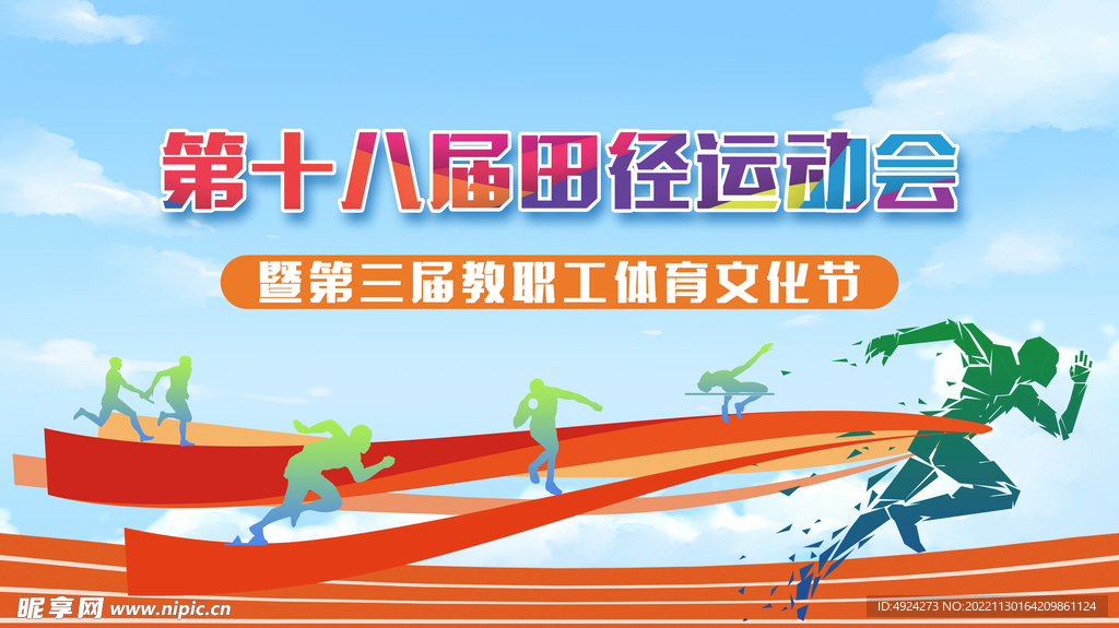 运动会背景