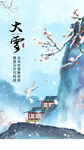 大雪二十四节气