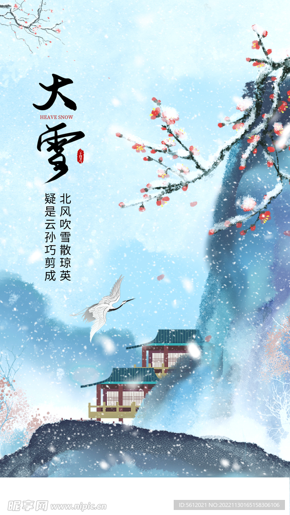 大雪二十四节气