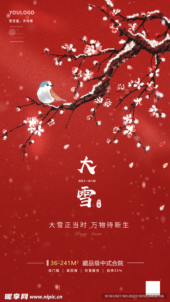 大雪