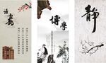 读书 博学 静