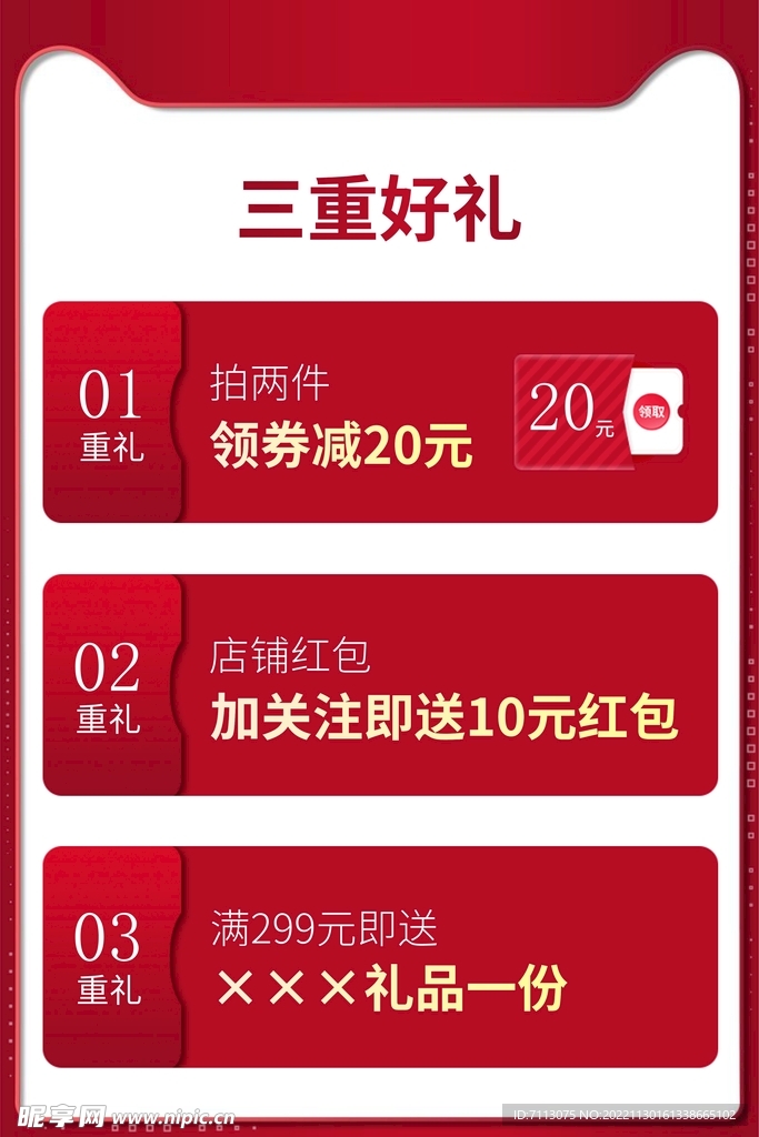 淘宝主图 多重好礼