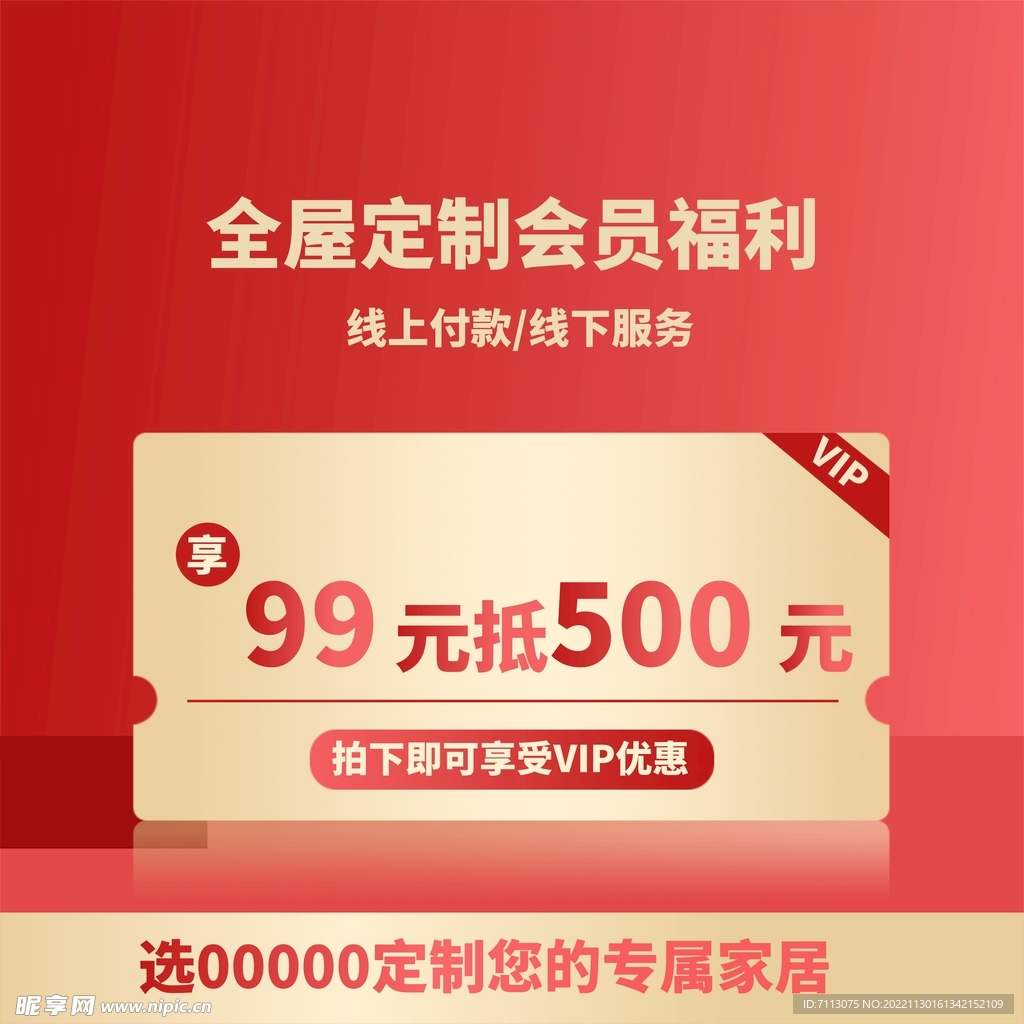 淘宝主图 会员福利