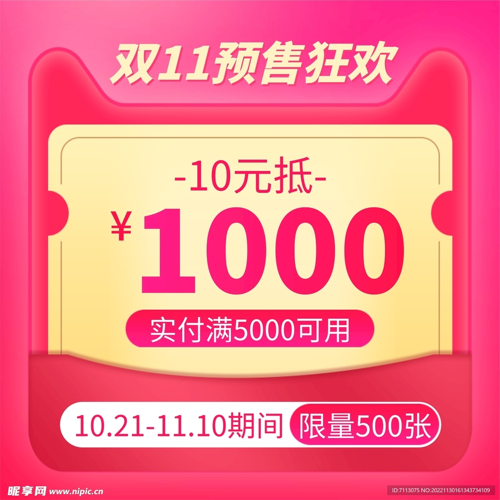 淘宝主图 预售