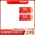 淘宝主图 优惠券