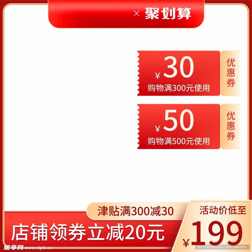 淘宝主图 优惠券