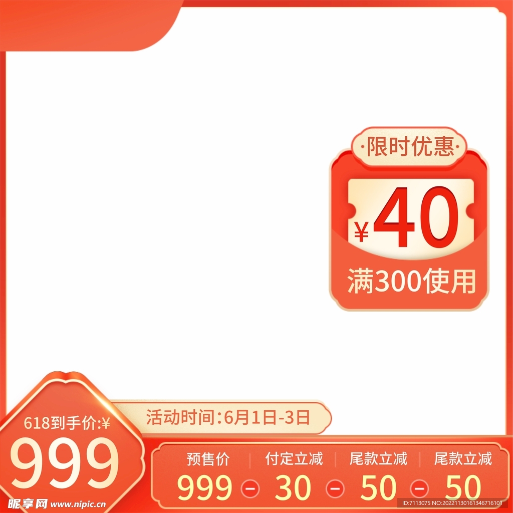 直通车主图