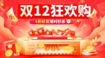 淘宝主图 双十二海报