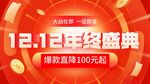 淘宝主图 双十二