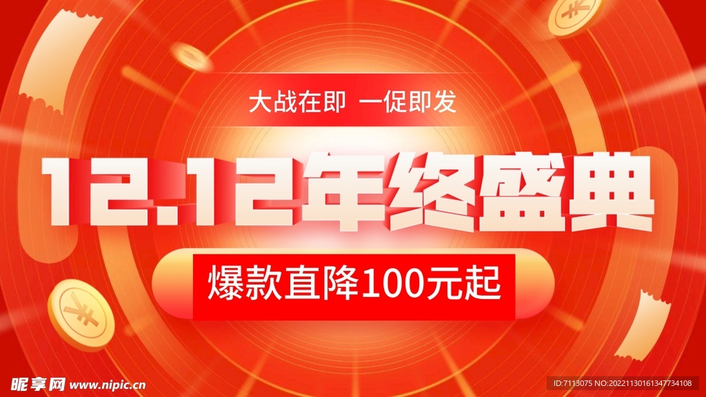 淘宝主图 双十二