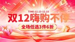 直通车主图 双十二海报