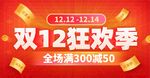 淘宝主图 双十二