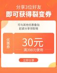 淘宝主图 优惠券