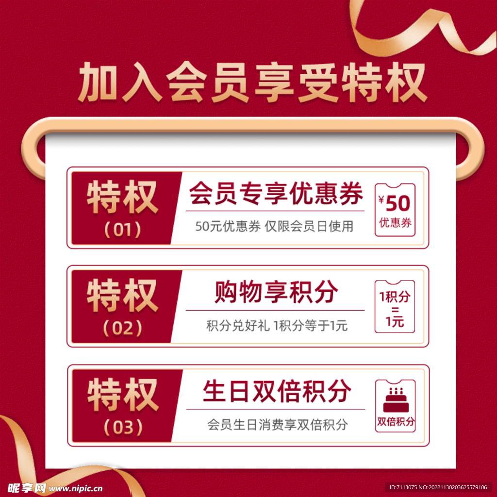 淘宝主图 会员权益