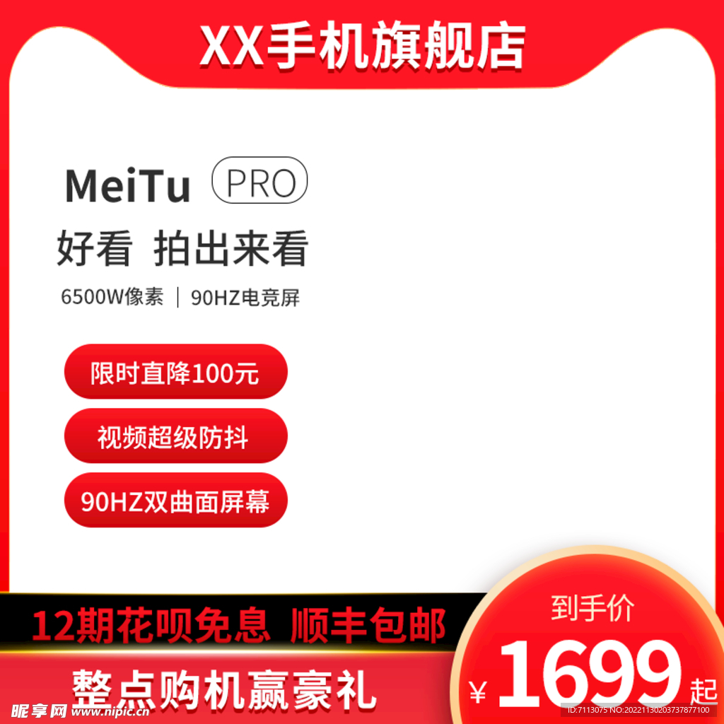 淘宝主图 手机封面