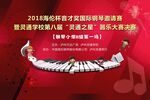 器乐大赛