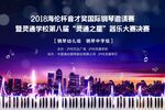 器乐大赛