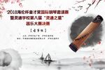 古筝大赛