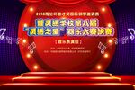 器乐大赛