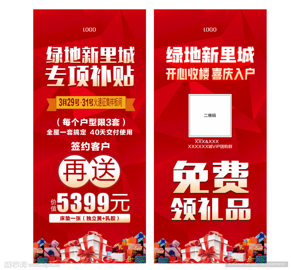喜庆展架