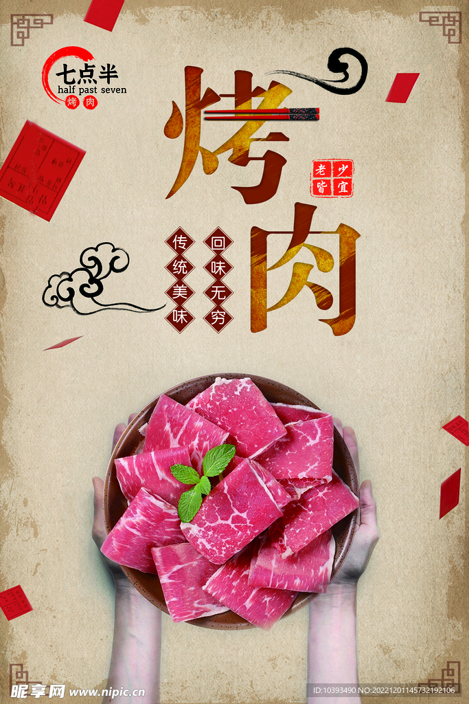 烤肉海报