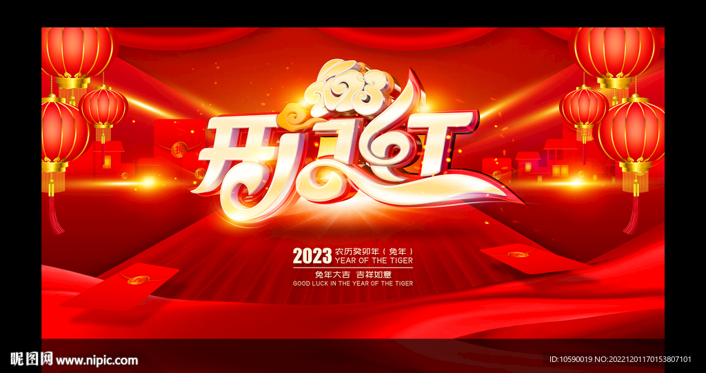 2023年  开门红